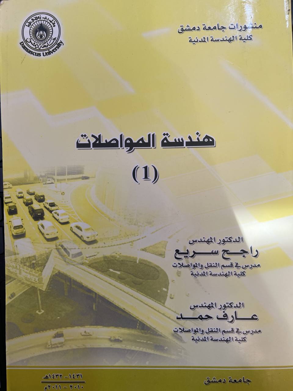 هندسة المواصلات