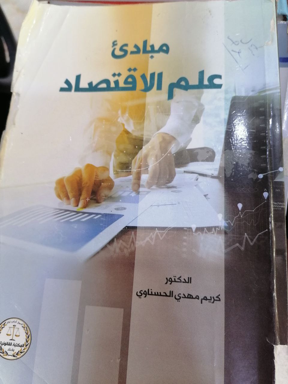 مبادئ علم الاقتصاد