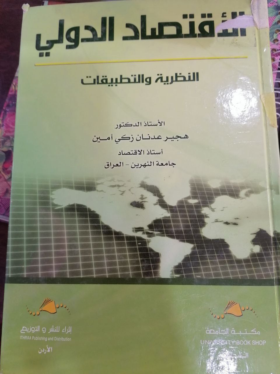 الاقتصاد الدولي