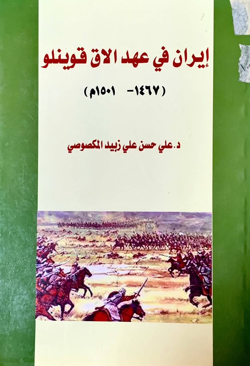 ايران في عهد الاق قوينلو