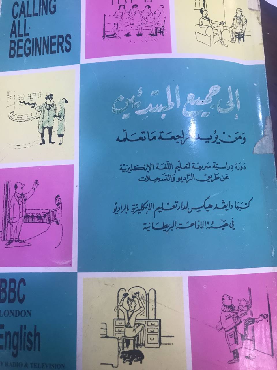 الى جميع المبتدئين في تعلم اللغة الانجليزية