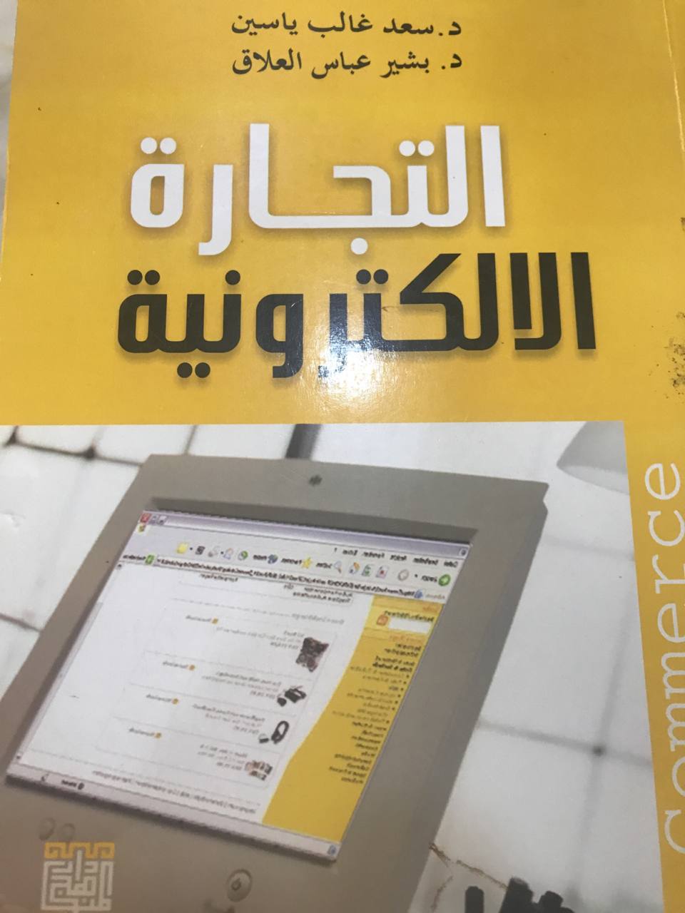 التجارة الالكترونية