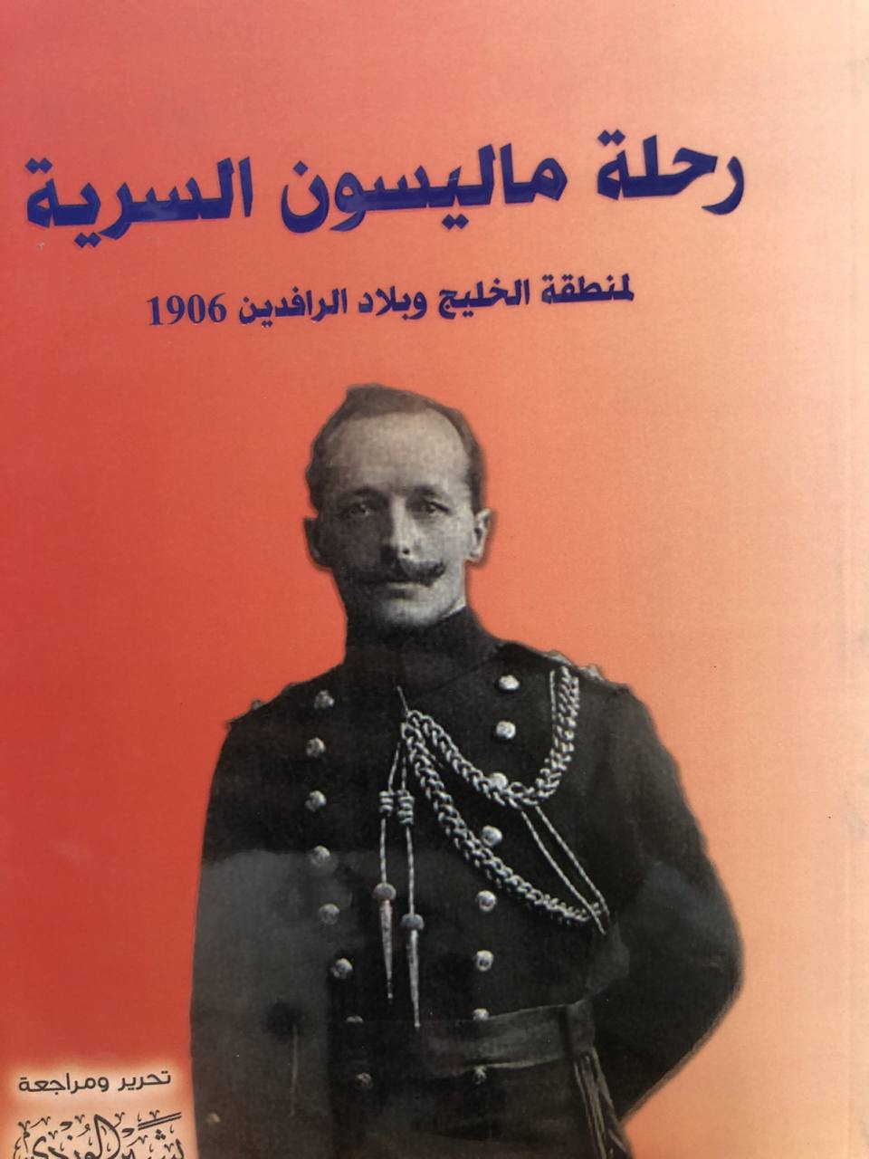 رحلة ماليسون السرية