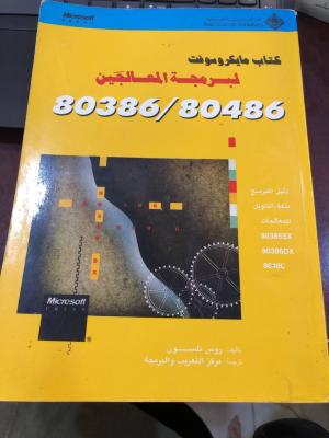 كتاب مايكروسوت