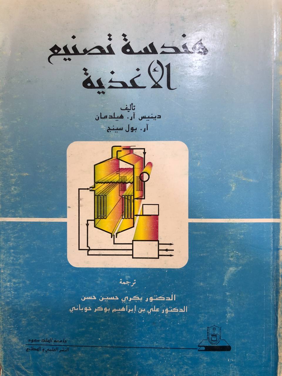 هندسة تصنيع الاغذية