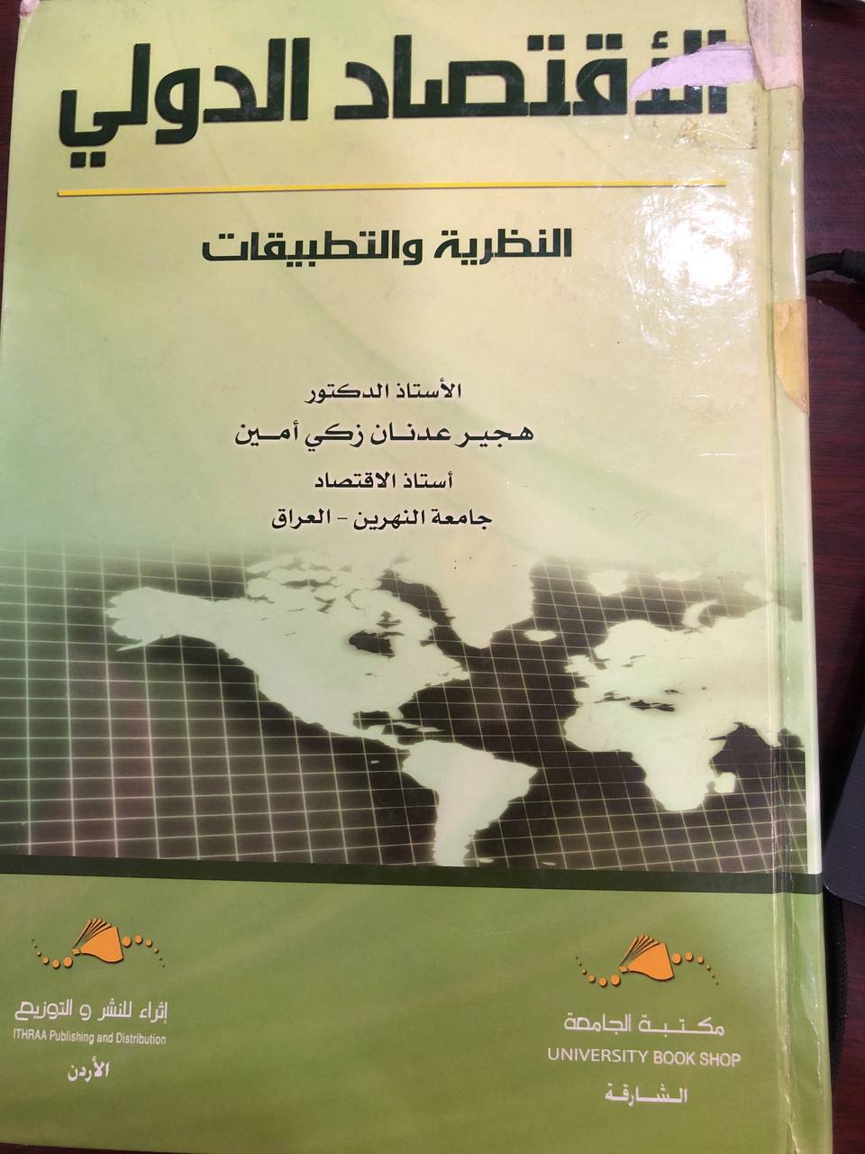 الاقتصاد الدولي