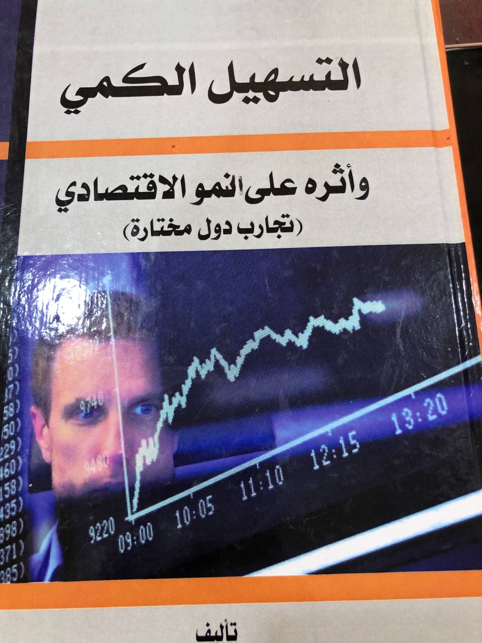 التسهيل الكمي