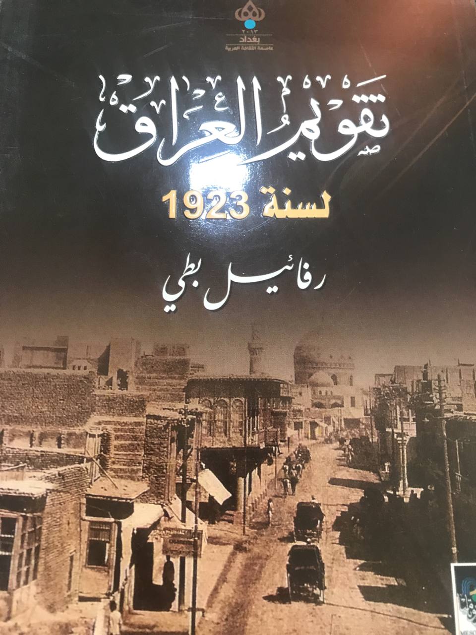 تقويم العراق لسنة 1923