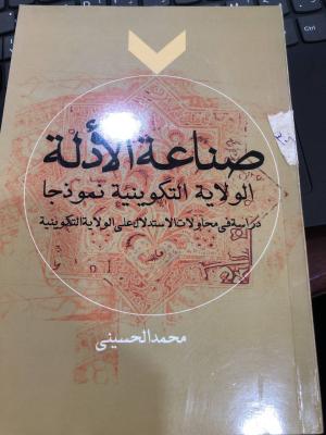 صناعة الادلة