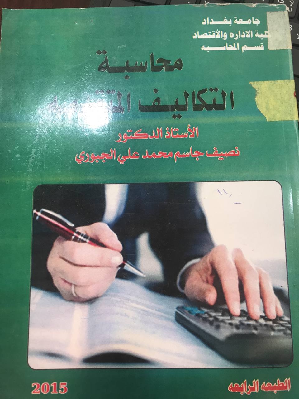 محاسبة التكاليف المتقدمة