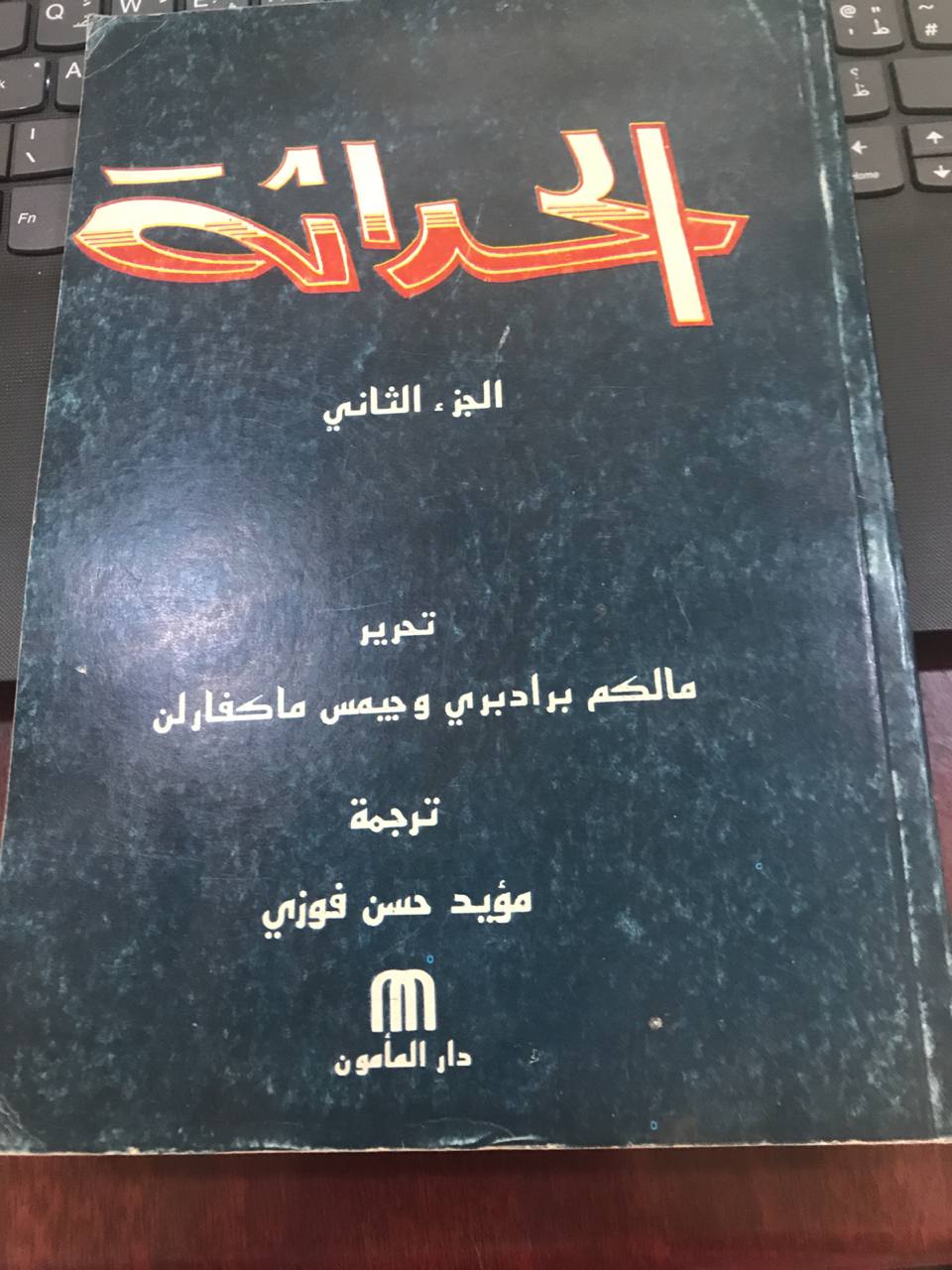 الحداثة