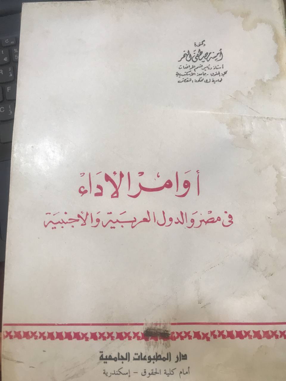 اوامر الاداء