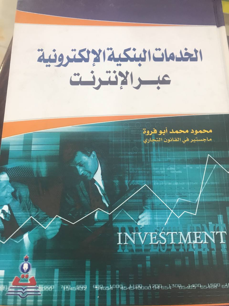 الخدمات البنكية الالكترونية عبر الانترنت