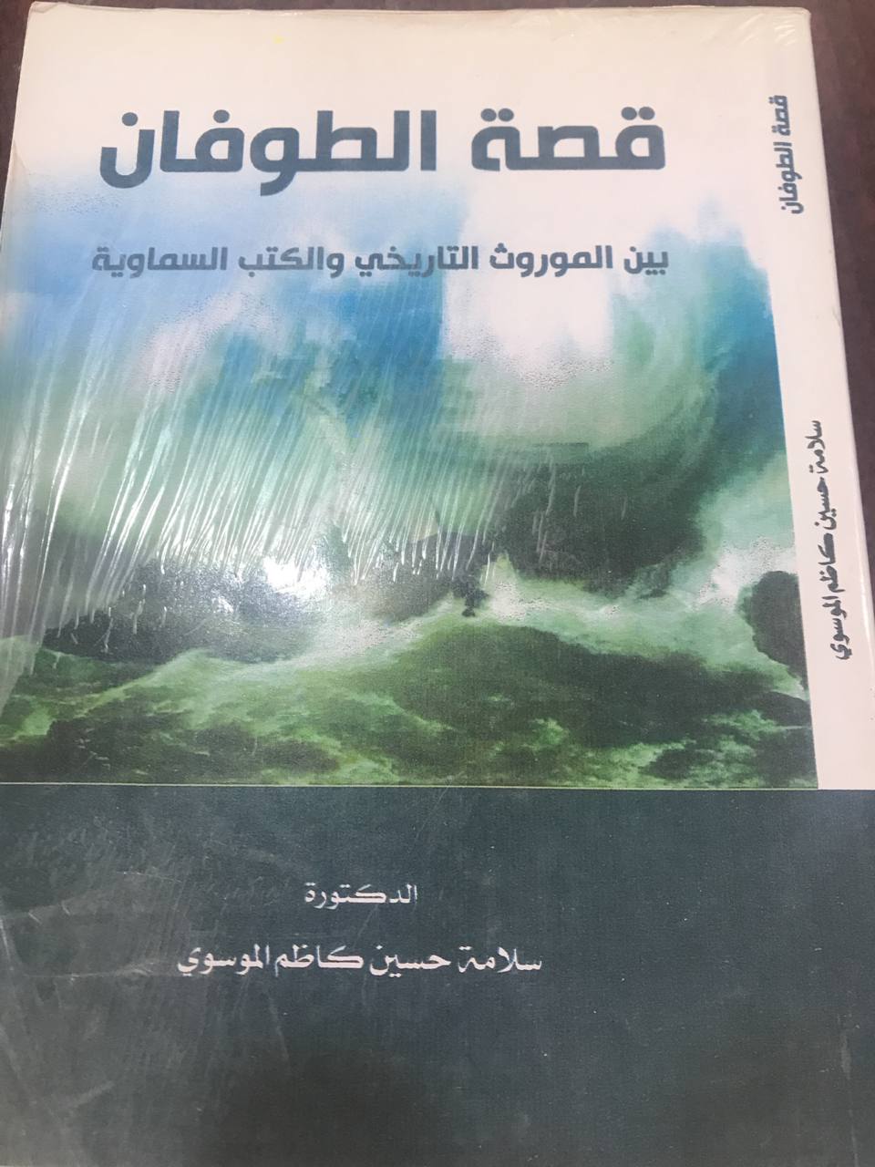 قصة الطوفان بين الموروث التاريخي والكتب السماوية