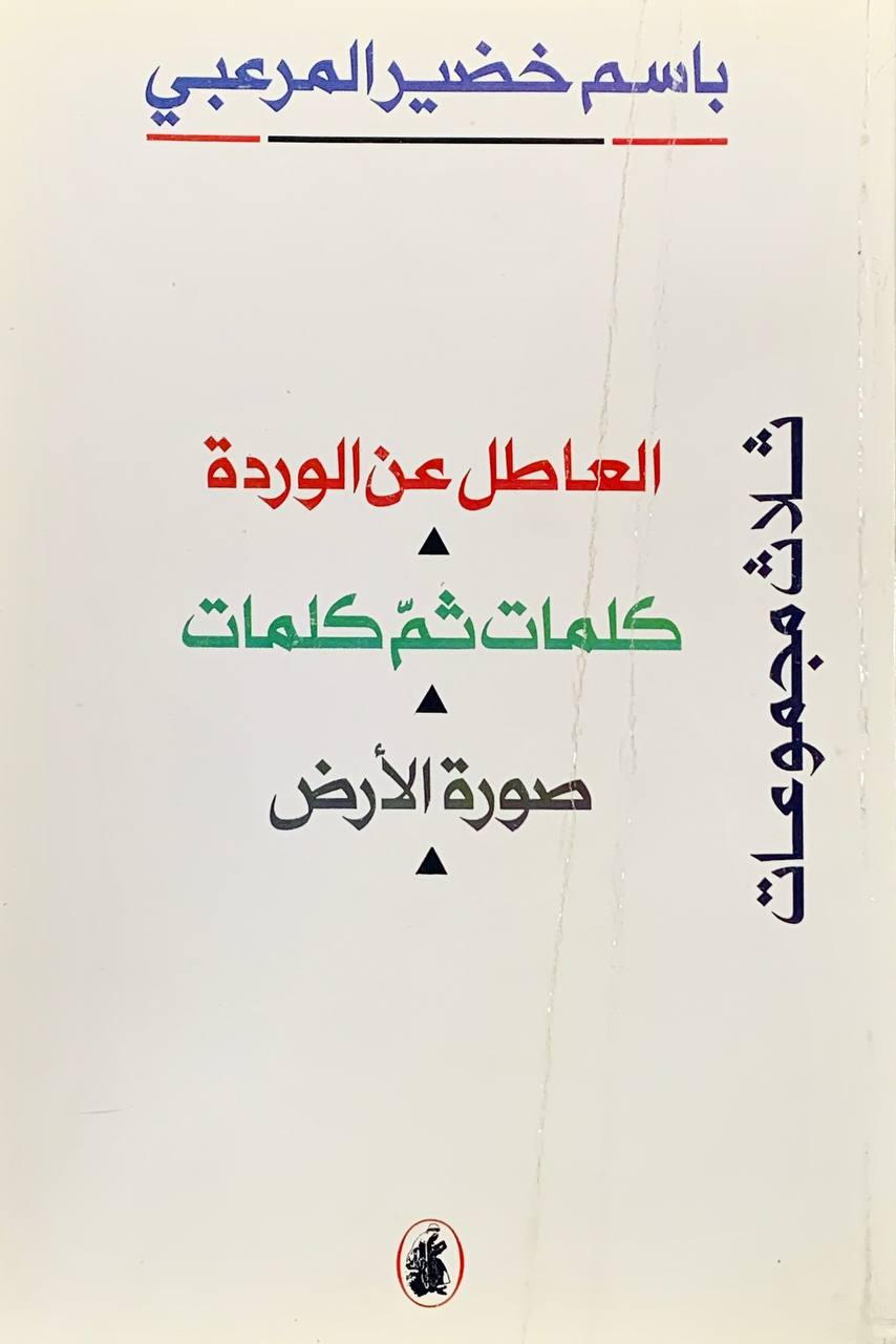 ثلاث مجموعات