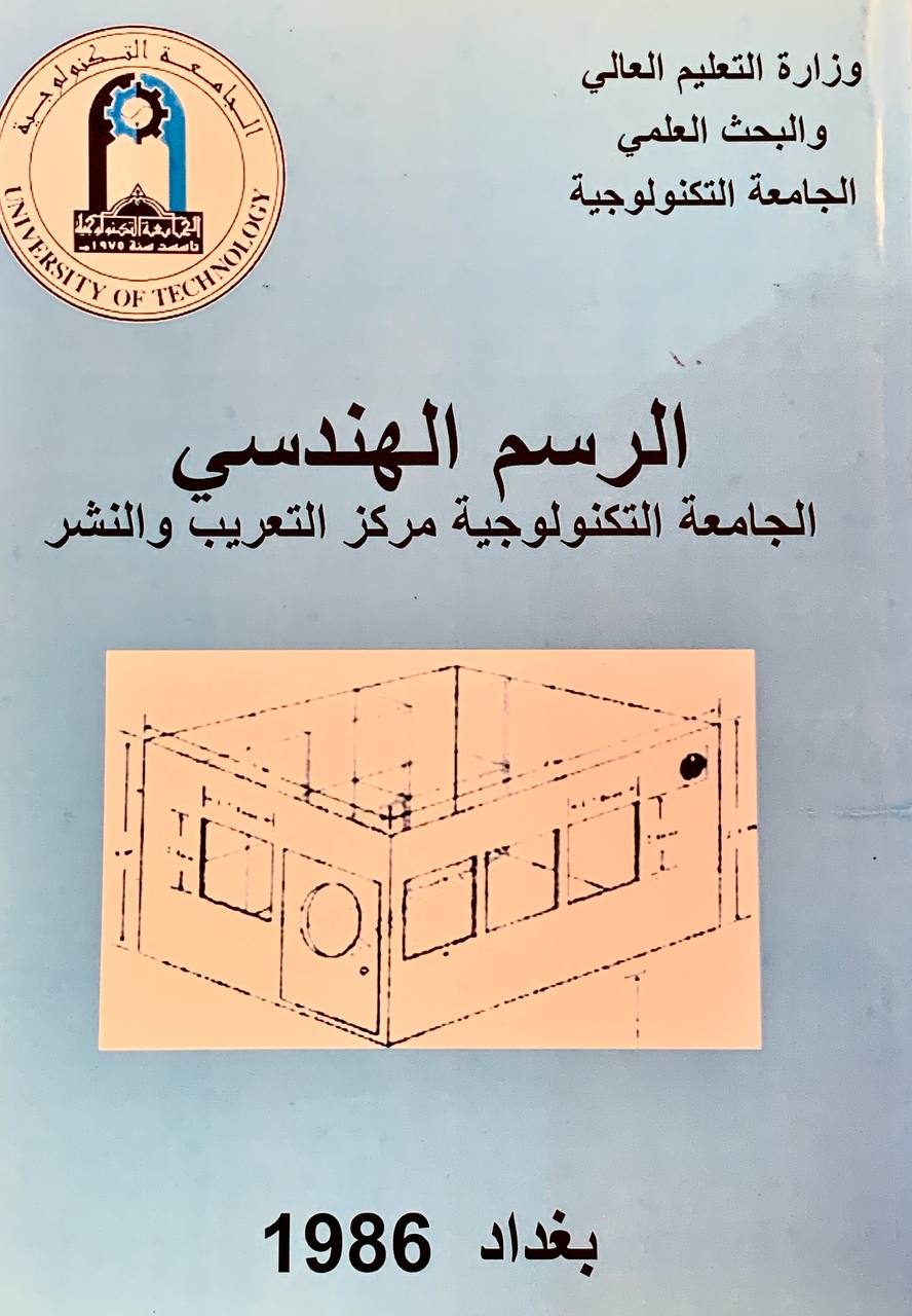 الرسم الهندسي