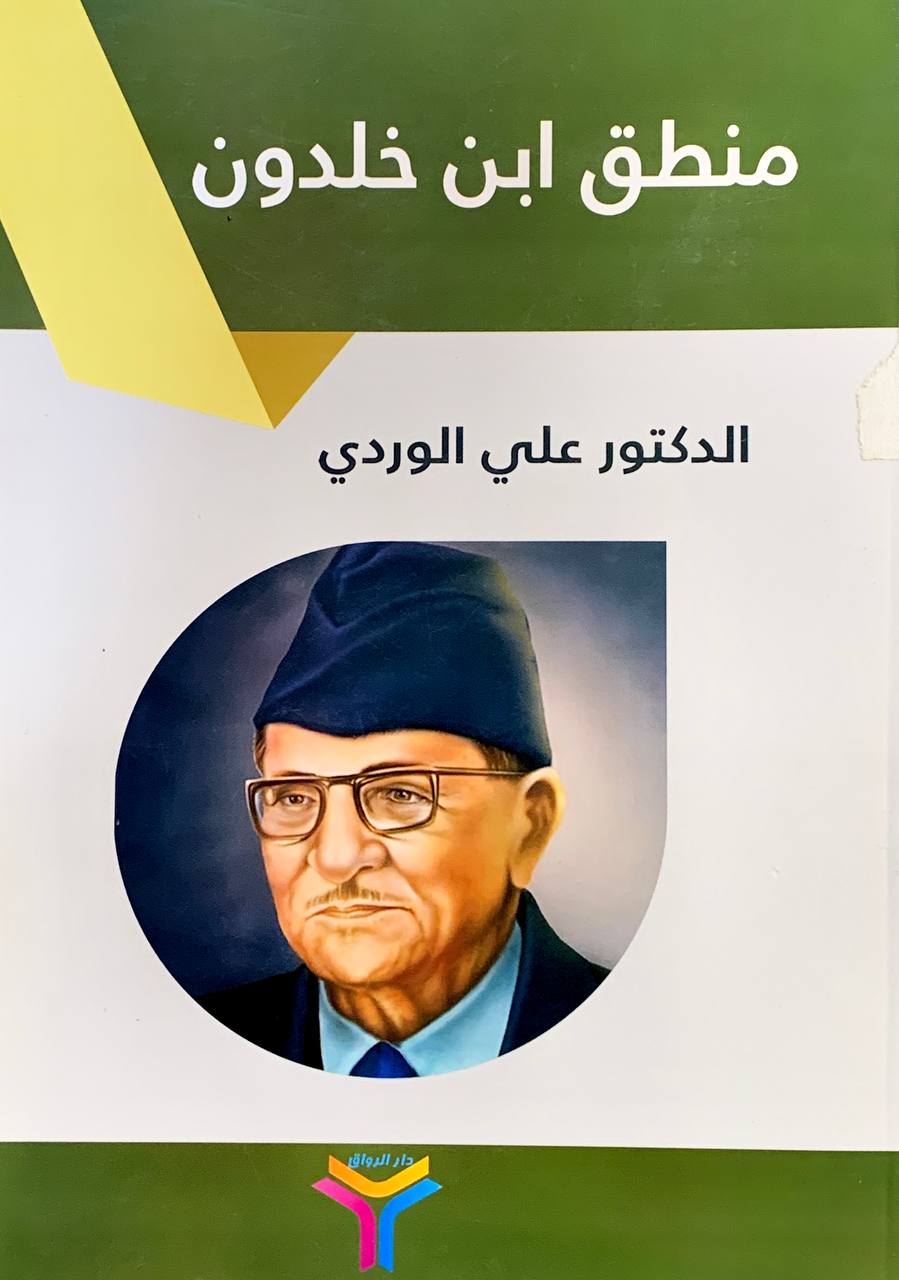 منطق ابن خلدون