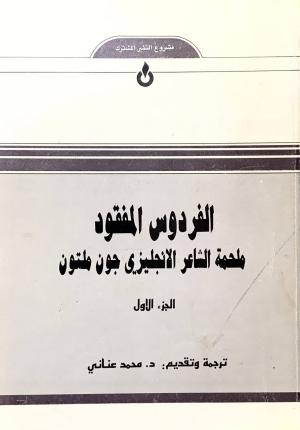 الفردوس المفقود