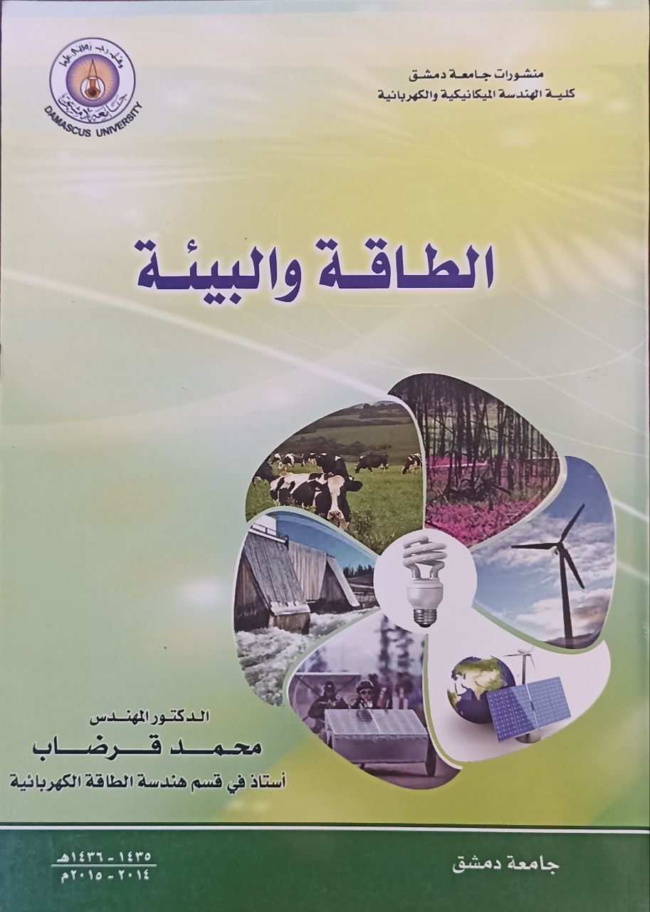 الطاقة والبيئة