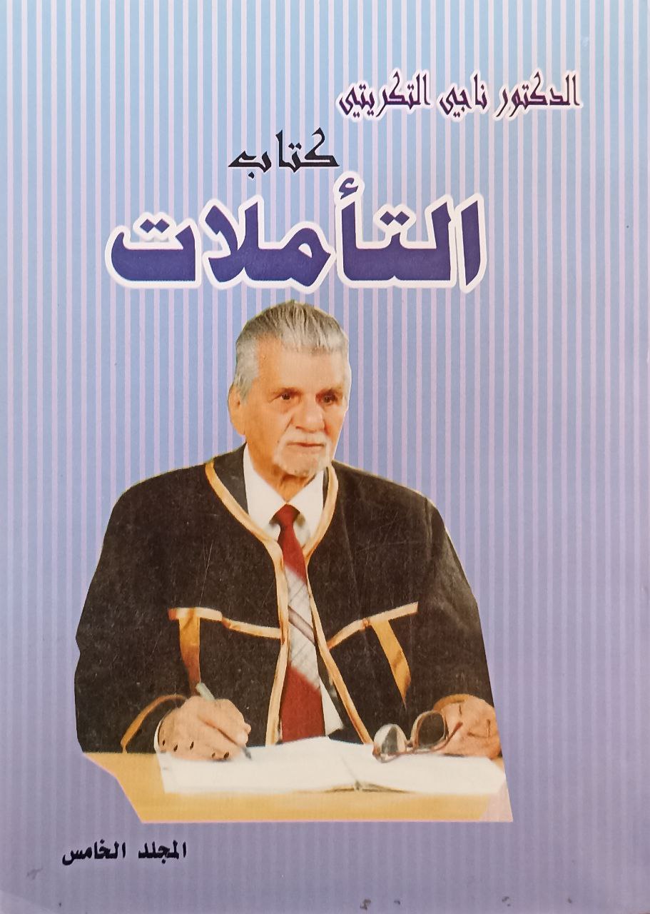 كتاب التأملات