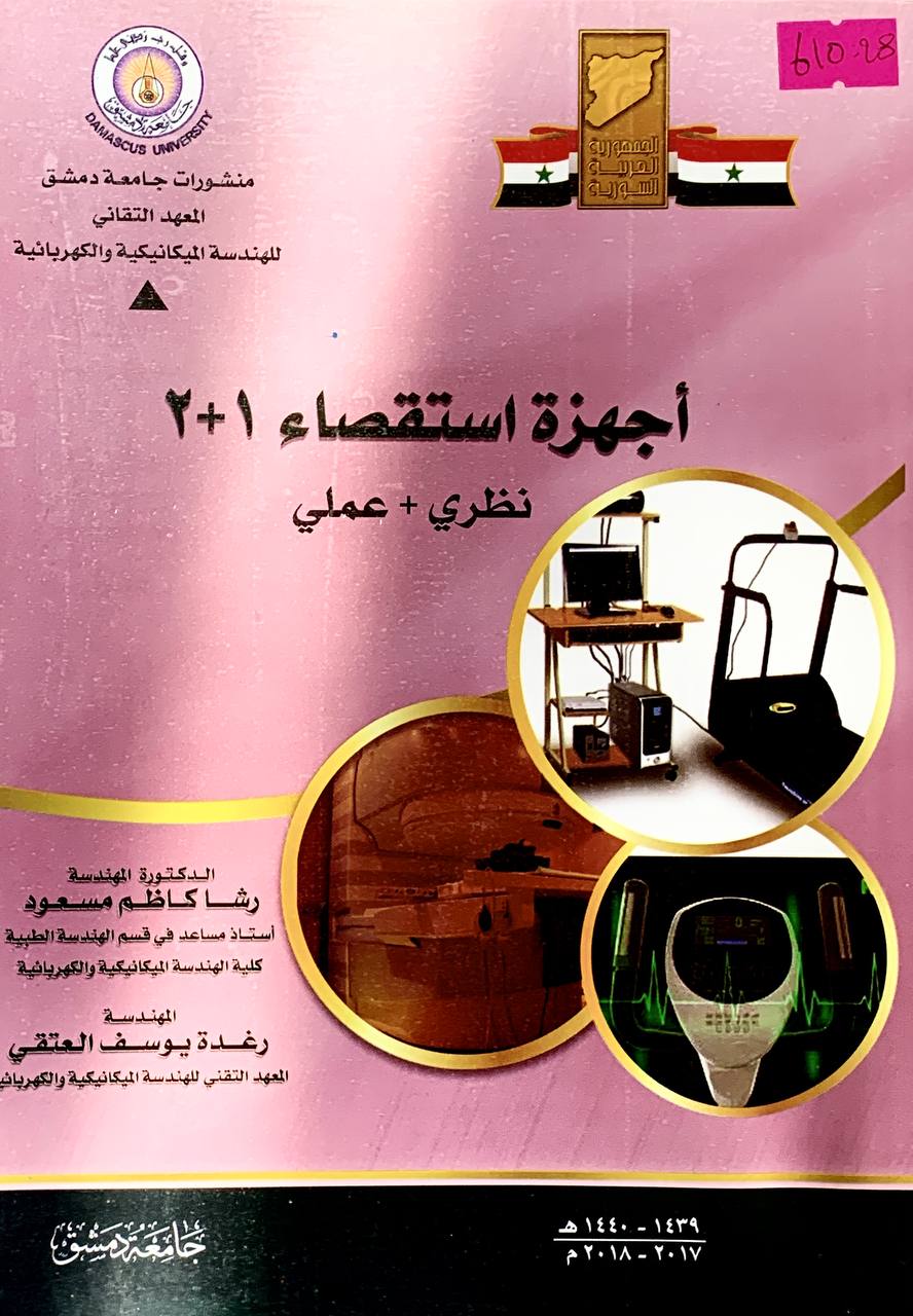 اجهزة استقصاء1+2