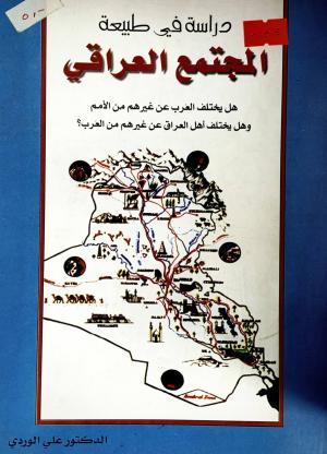 دراسة في طبيعة المجتمع العراقي
