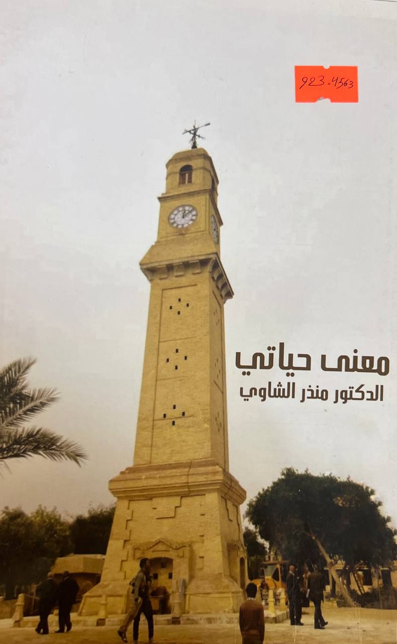 معنى حياتي