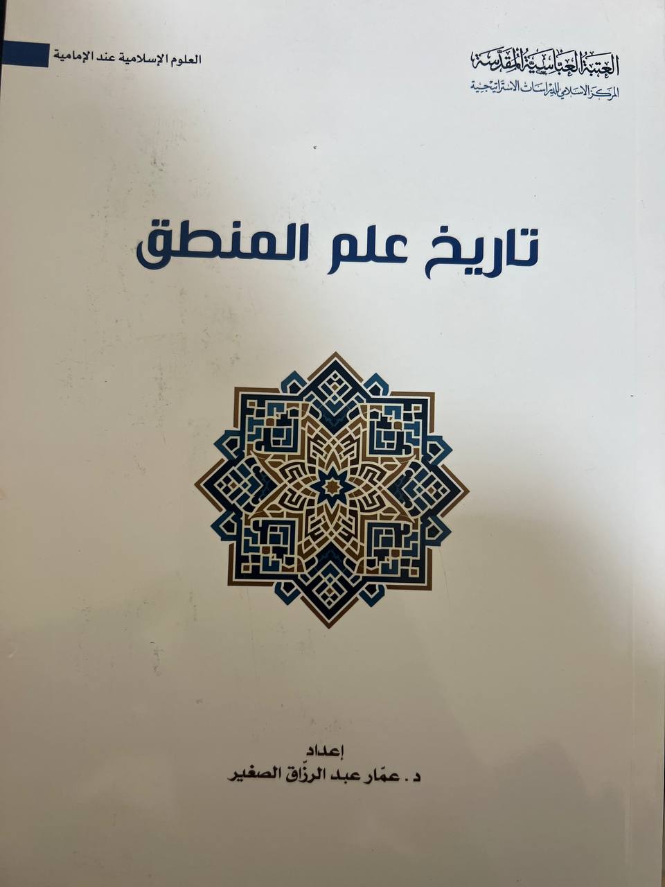 تاريخ علم المنطق